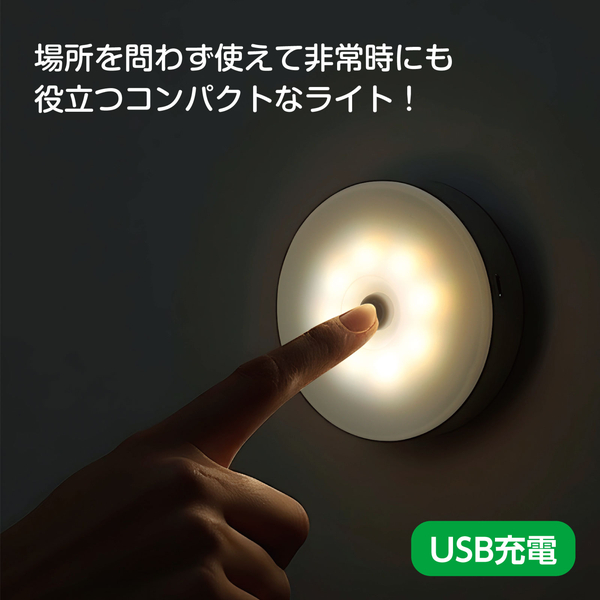 充電式タッチライト