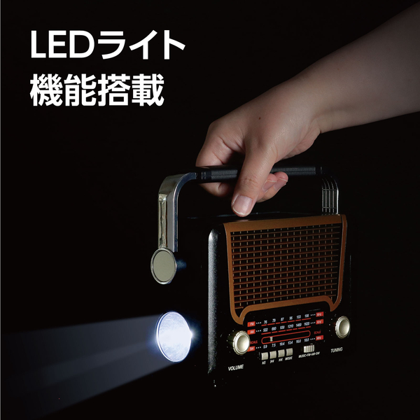 防災レトロラジオ