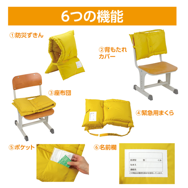 多機能防災ずきん 黄色