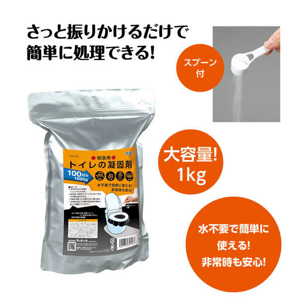 緊急用トイレ凝固剤 パウチタイプ 1000g