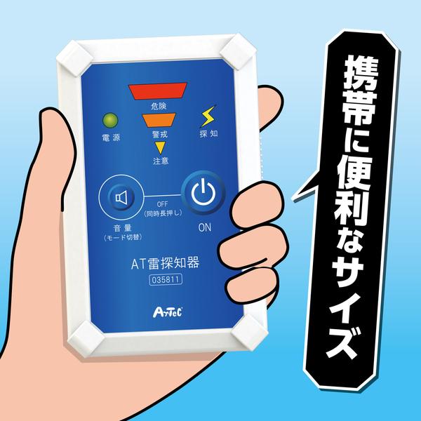 AT雷探知器