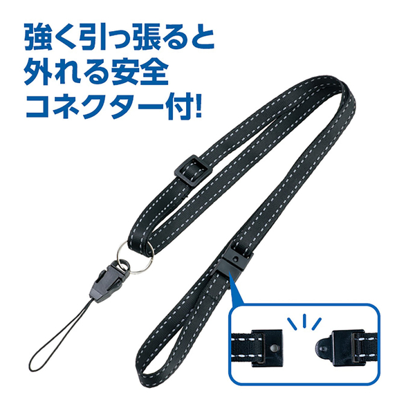 防犯ブザー用 反射ネックストラップ