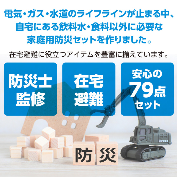 家庭用防災セット 2人用