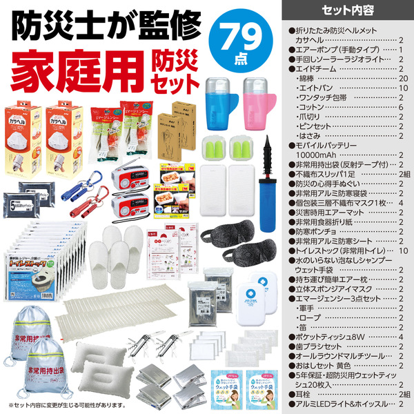 家庭用防災セット 2人用