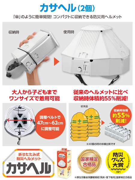 家庭用防災セット 2人用