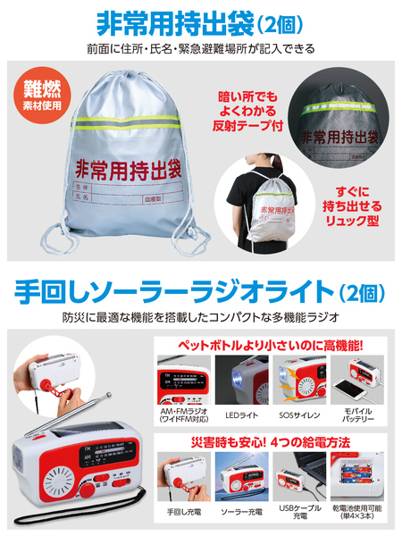 家庭用防災セット 2人用