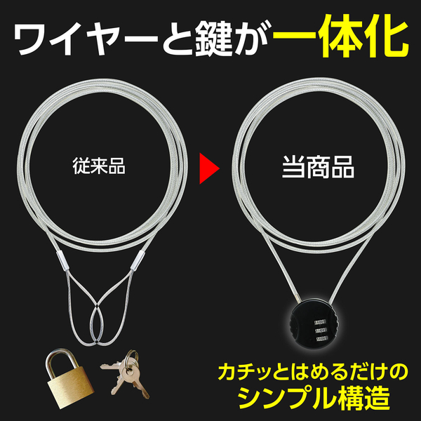 ダイヤル式ワイヤーロック錠 2m