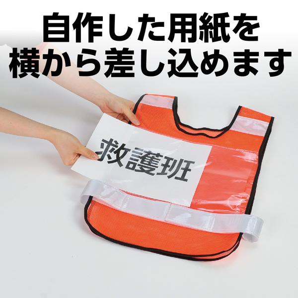 反射ビブスベスト(A4ゼッケンクリアポケット付き) オレンジ