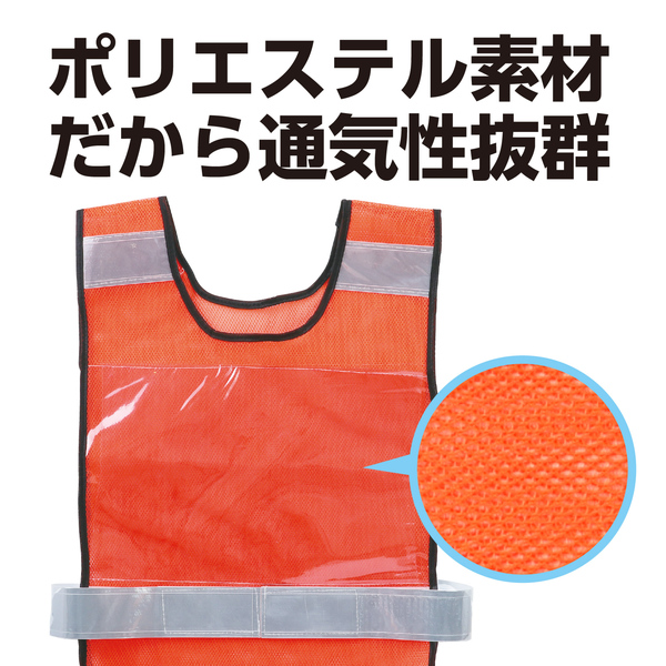 反射ビブスベスト(A4ゼッケンクリアポケット付き) オレンジ