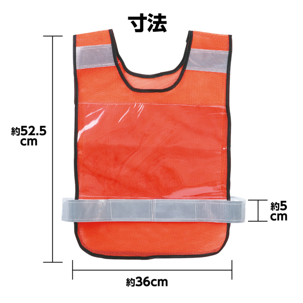 反射ビブスベスト(A4ゼッケンクリアポケット付き) オレンジ