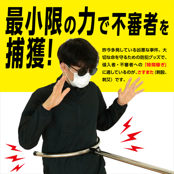 コンパクトさすまた