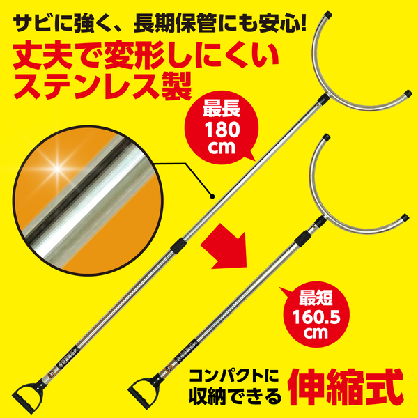 コンパクトさすまた