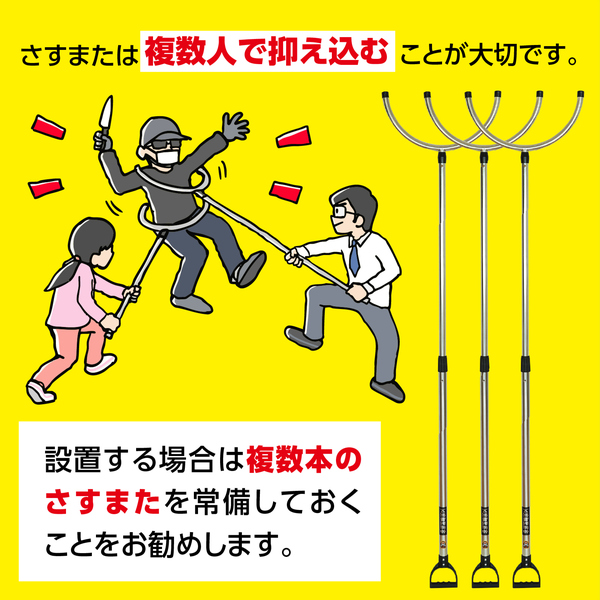 コンパクトさすまた