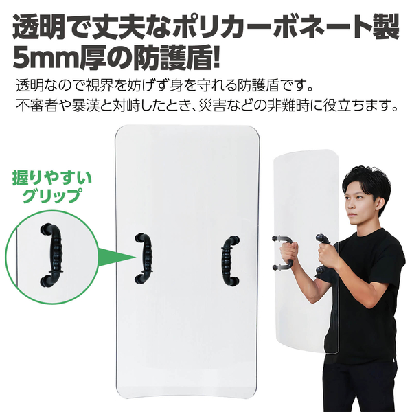 防護盾 ハンドルタイプ