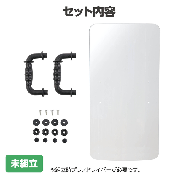 防護盾 ハンドルタイプ