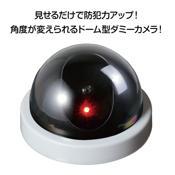 防犯ダミーカメラ ドーム型 ホワイト
