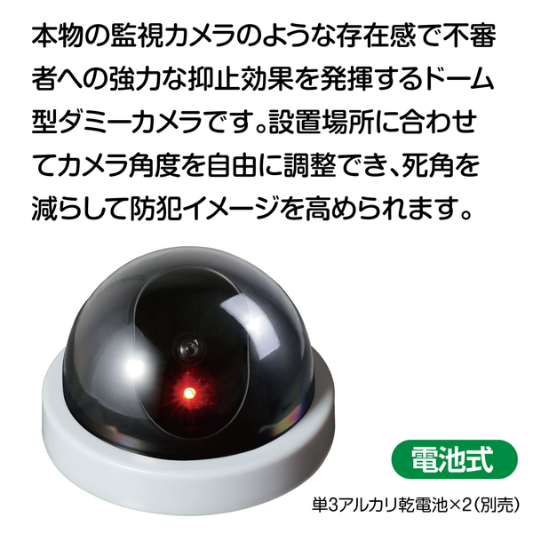 防犯ダミーカメラ ドーム型 ホワイト