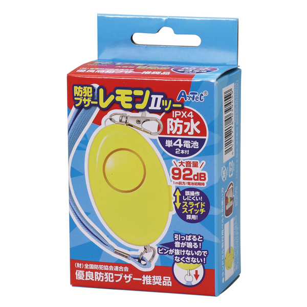 防犯ブザーレモンII（防水）