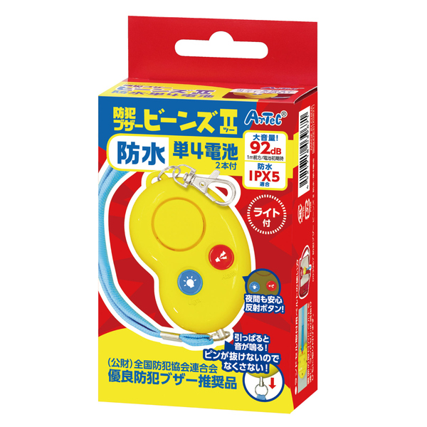 防犯ブザー ビーンズII（防水・単4電池）