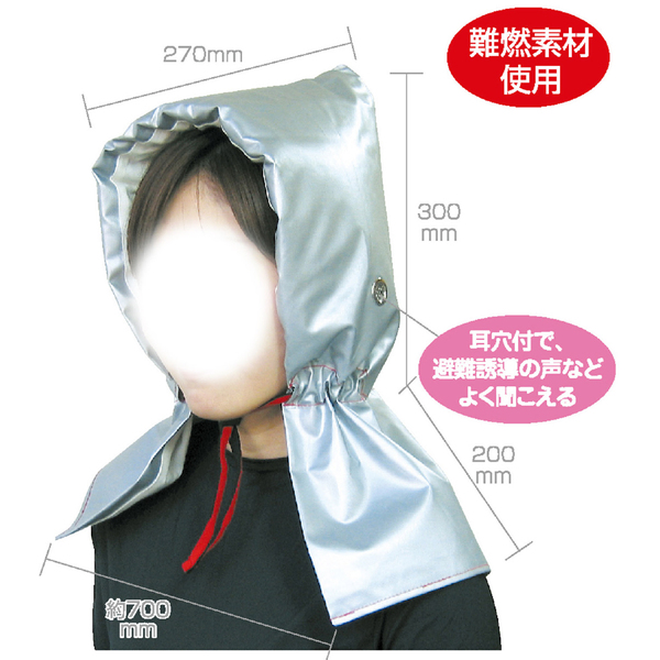 大人用防災ずきん