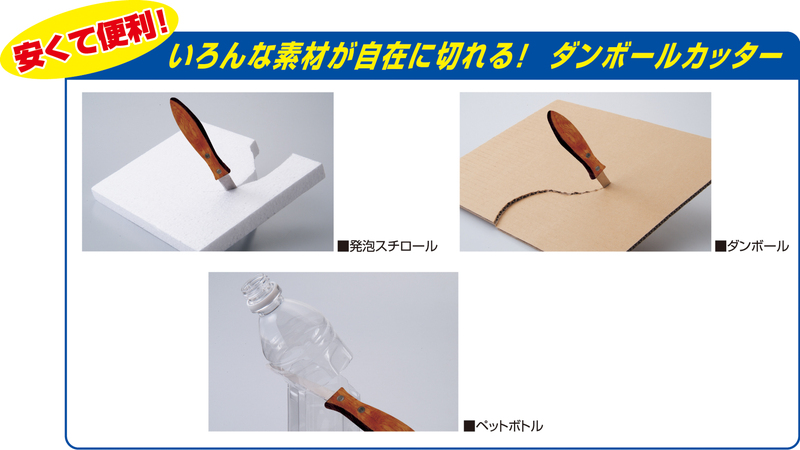 ATダンボールカッター 木柄