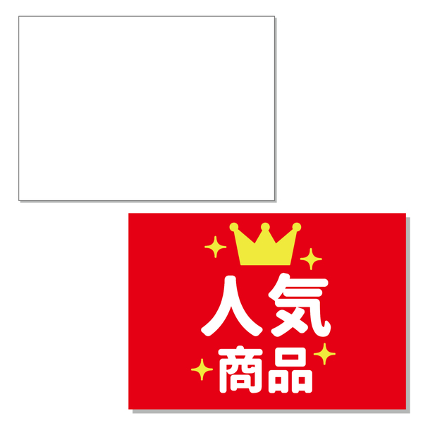 ターポリン POP 297×420mm