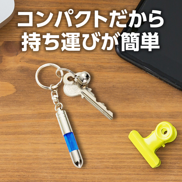 静電気除去キーホルダー ブルー