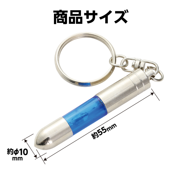 静電気除去キーホルダー ブルー