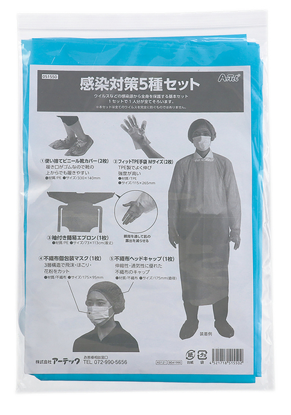 感染対策5種セット
