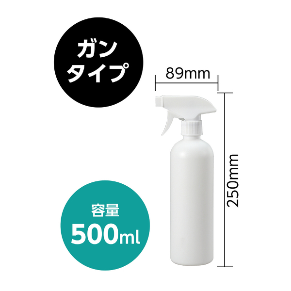 スプレー容器 ガンタイプ 500ml