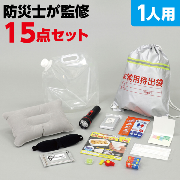 簡易防災セット15点