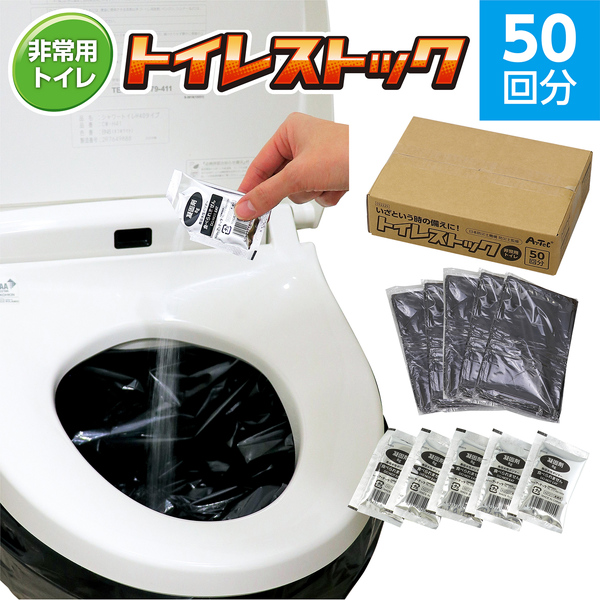 トイレストック（非常用トイレ）50回用