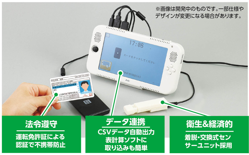 アルコール検知システム AL-LOG