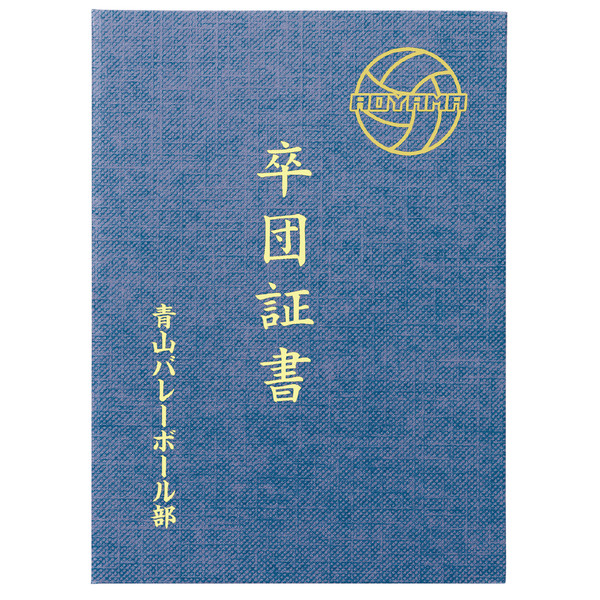 証書ファイル 高級布張風 B 紺