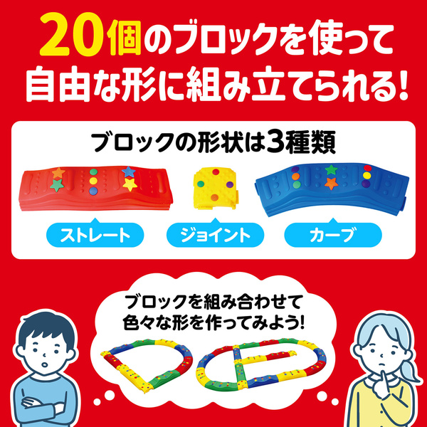 かんたんジョイント平均台