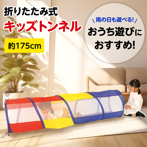 カラフルプレイトンネル