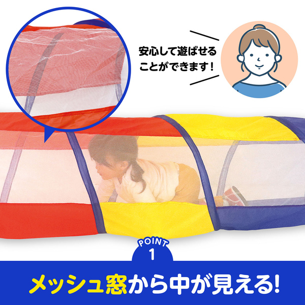 カラフルプレイトンネル
