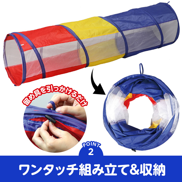 カラフルプレイトンネル