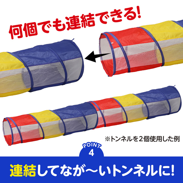 カラフルプレイトンネル