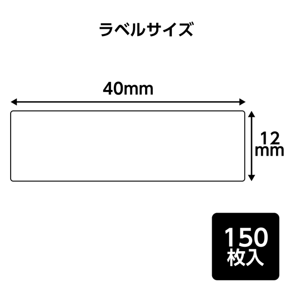 ラベコ用 替テープ芯 12mm×40mm 150枚