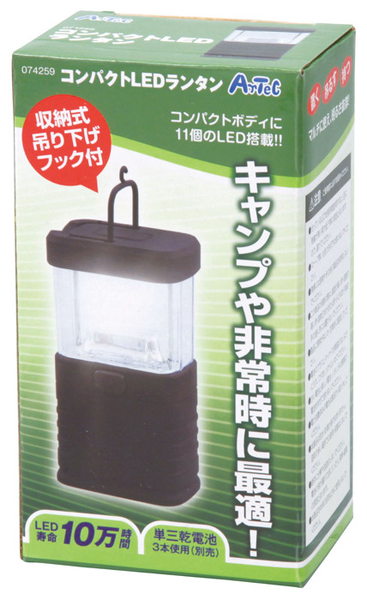 コンパクトLEDランタン