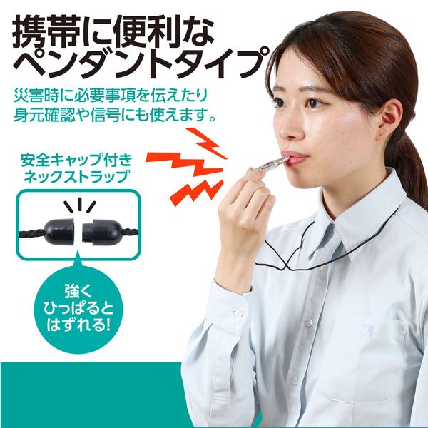 緊急用呼子笛