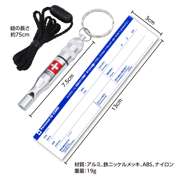 緊急用呼子笛