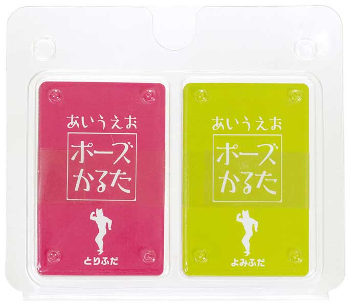 あいうえおポーズ かるた読み上げアプリ付