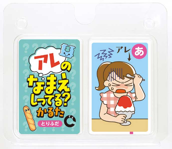 アレのなまえしってる？かるた