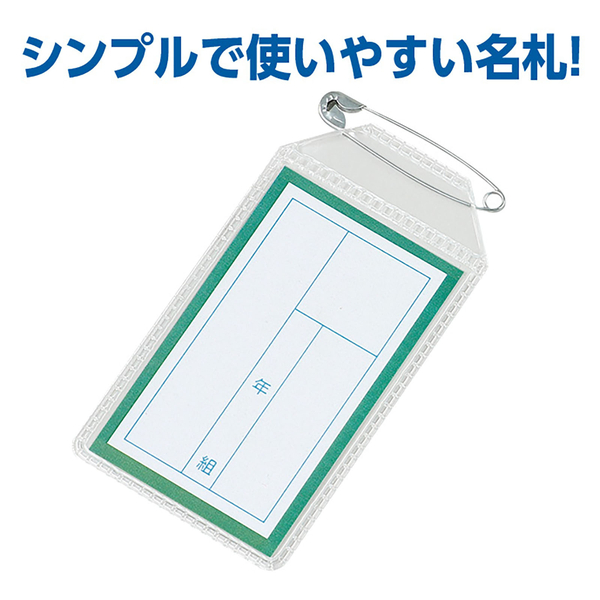 名札 四角 緑