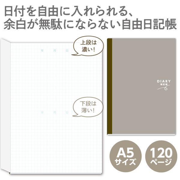 DIARY雑記帳 A5 10冊
