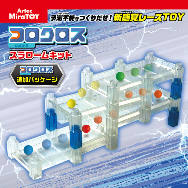 コロクロス スラロームセット