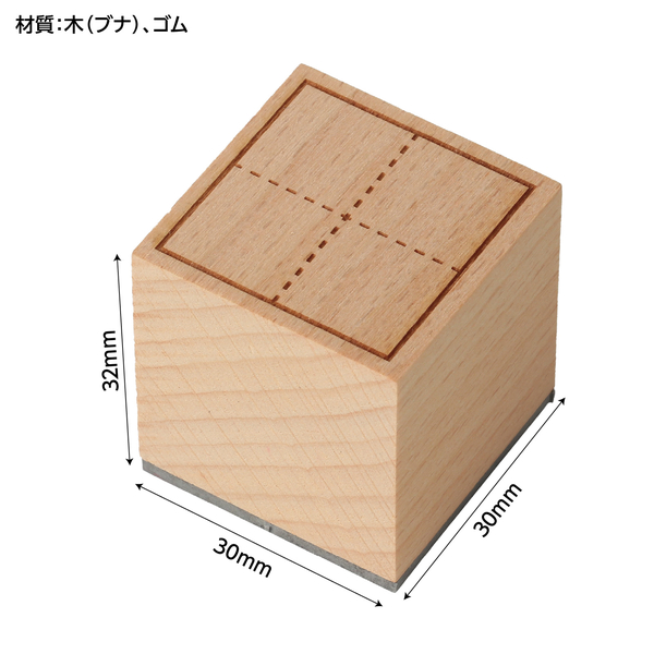 木製マス目スタンプ30ミリ角