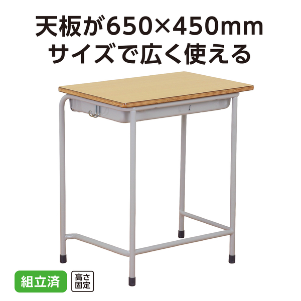 教室用机 高さ固定式 H76 650×450mm